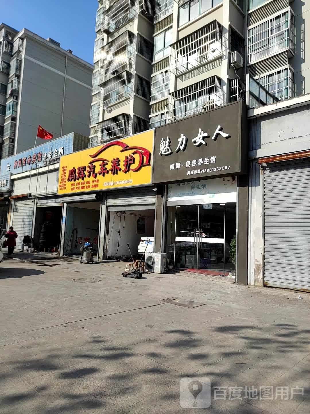 魅力噢女(向阳路店)