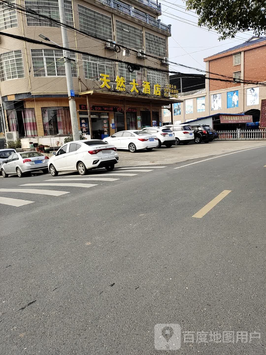 天然大酒店