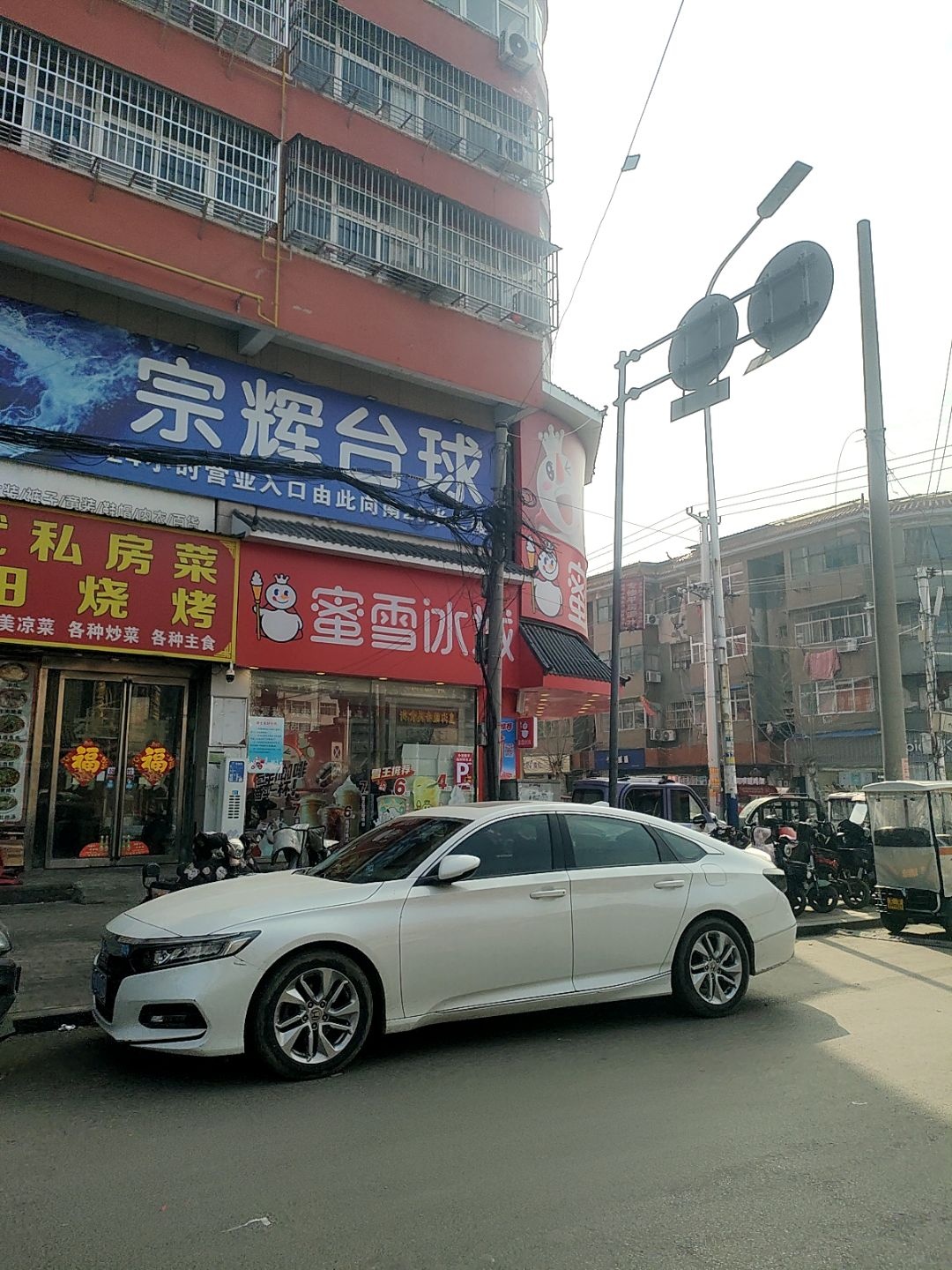 宗辉台球(牌坊街店)