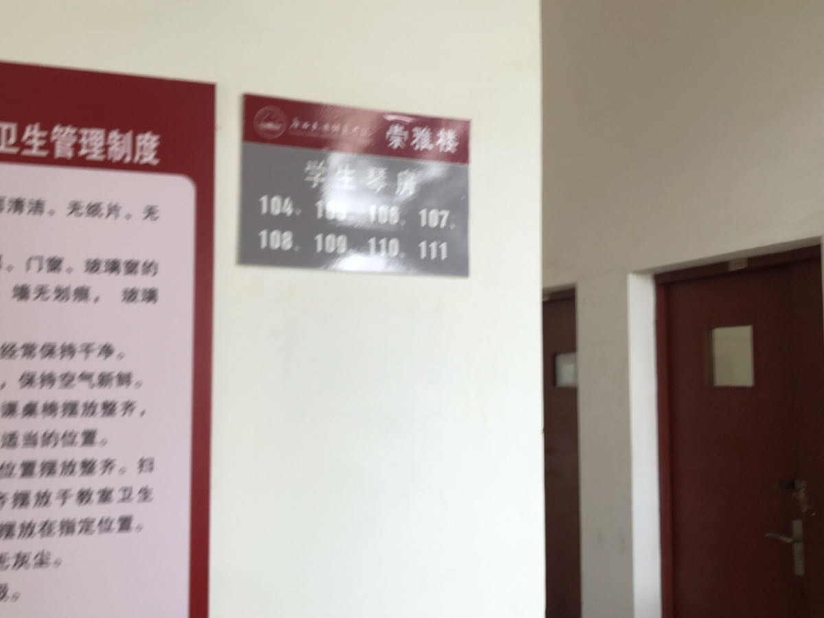 广西民族师范学院-学生琴房