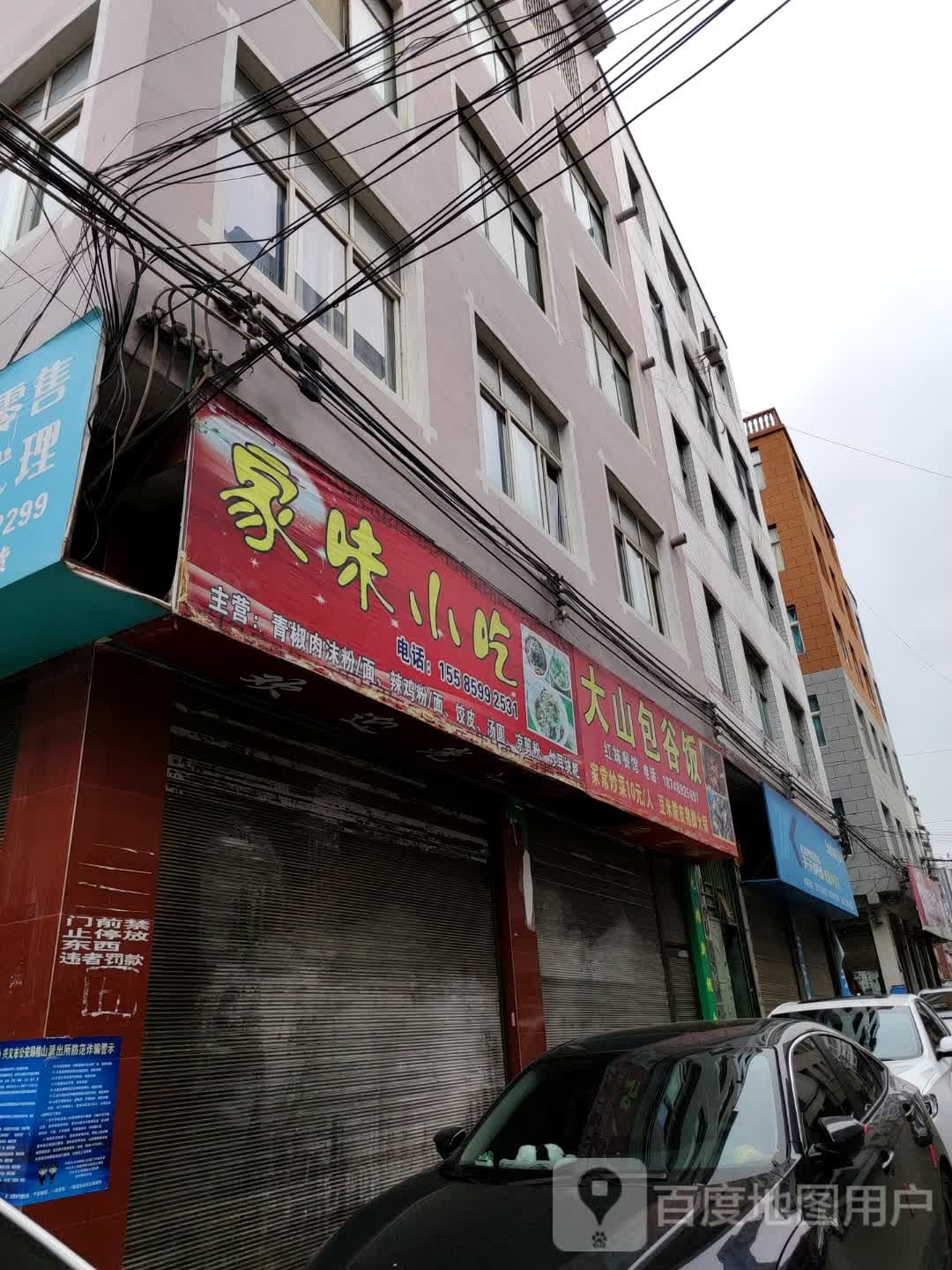 家俩小吃(桔泰路店)