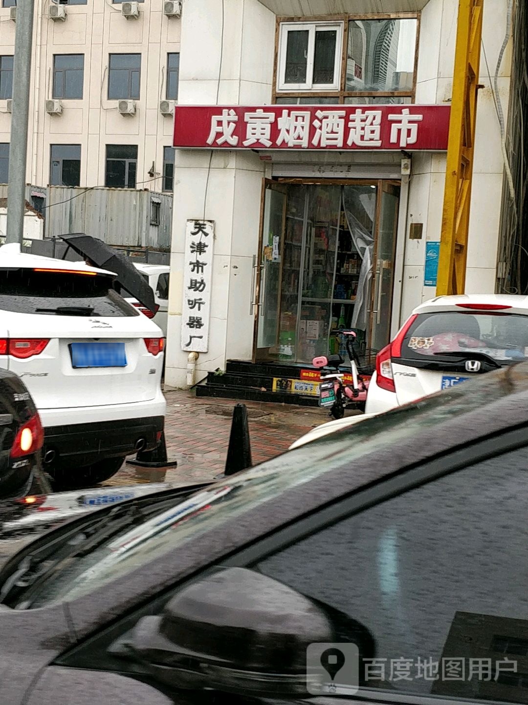 水晶坊午寅卯烟酒超市
