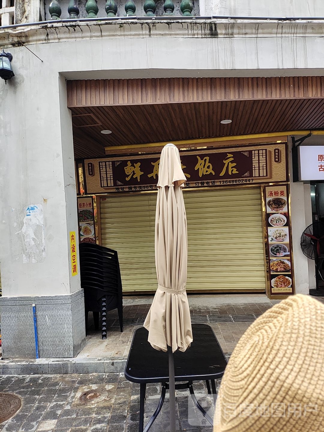 鲜再来饭店