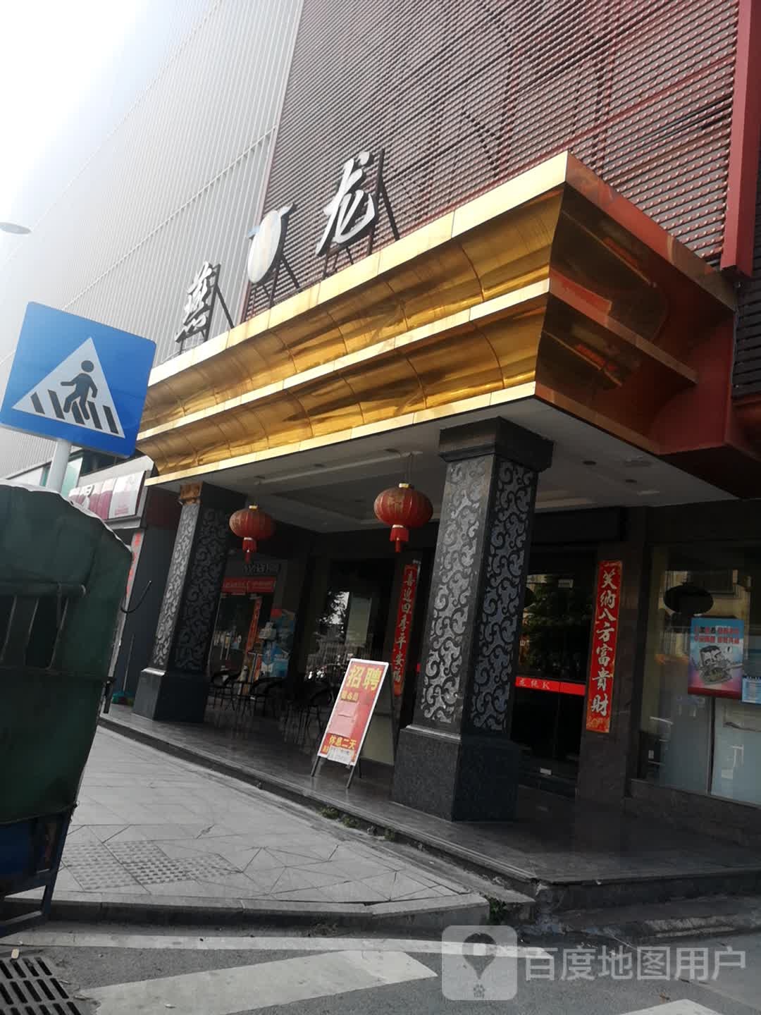 揭西县燕龙宾馆