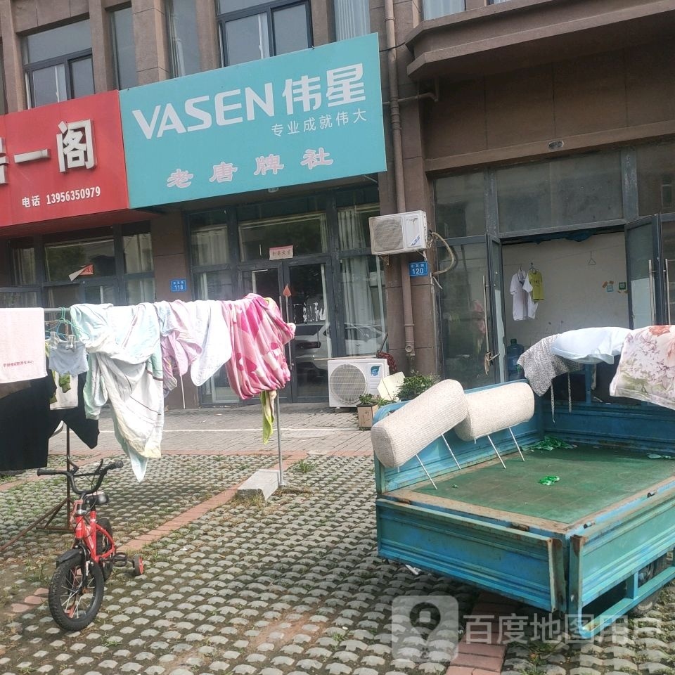 老唐牌社