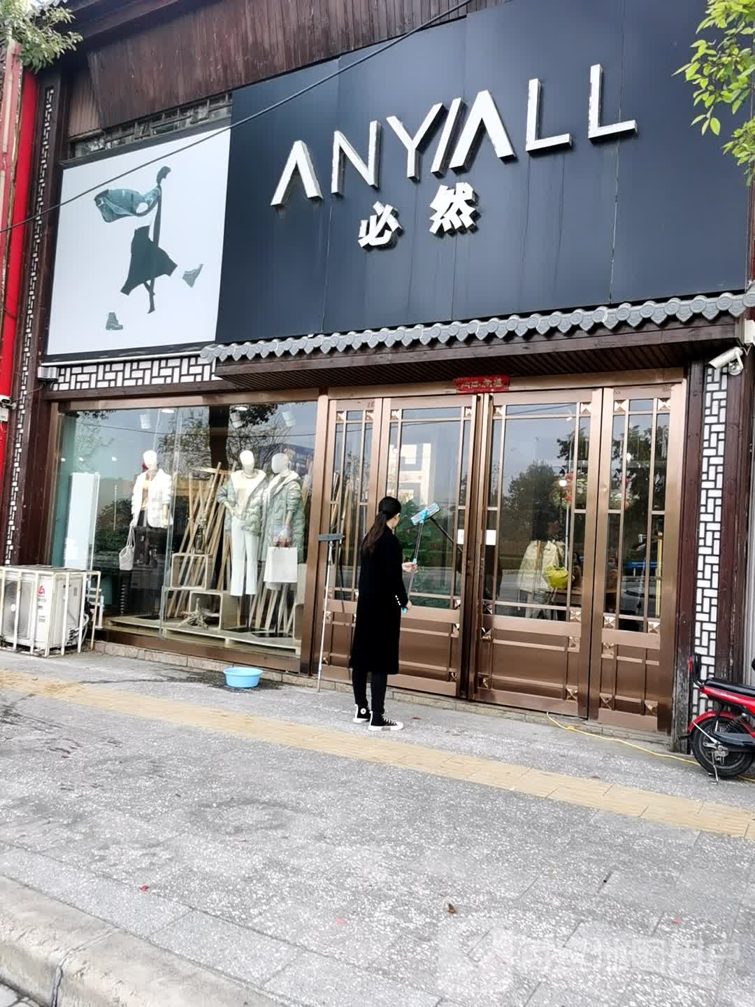 唐河县ANYIALL