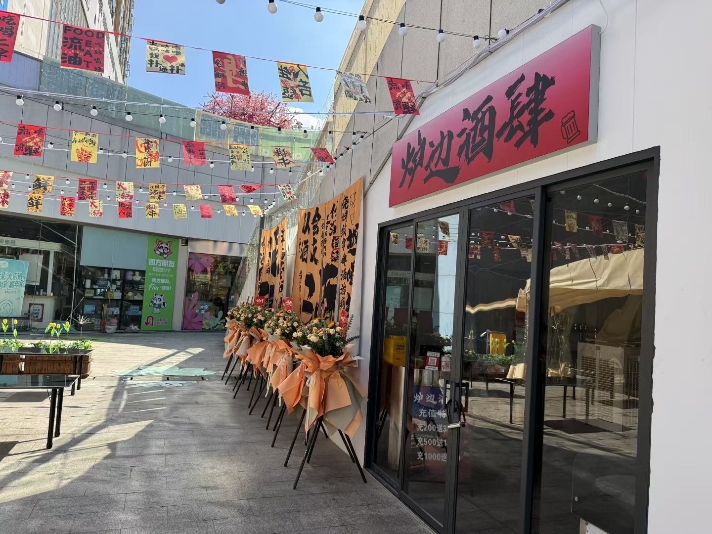 炉边酒肆