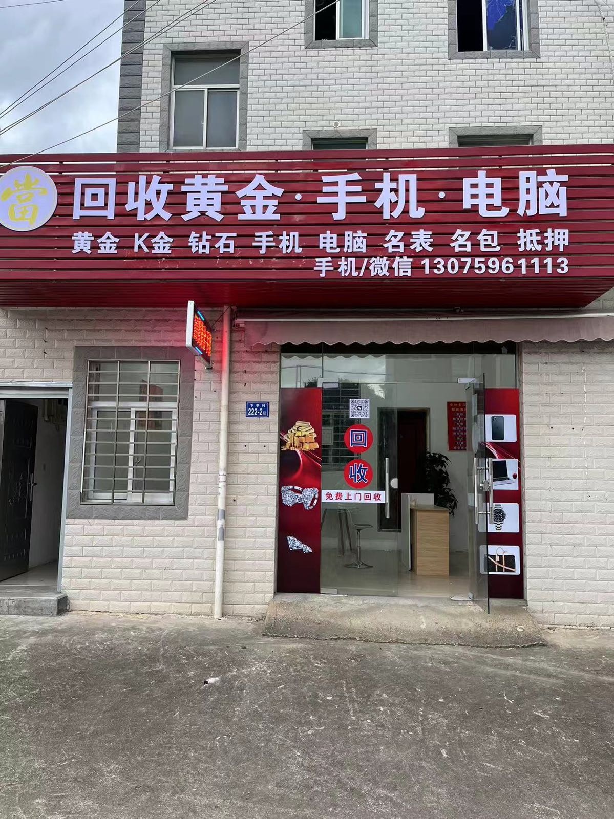 回收黄金手机电脑