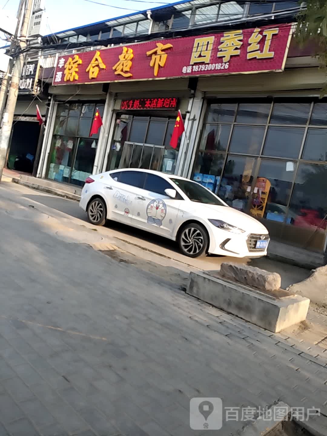 丰源综合超市(刘临路店)