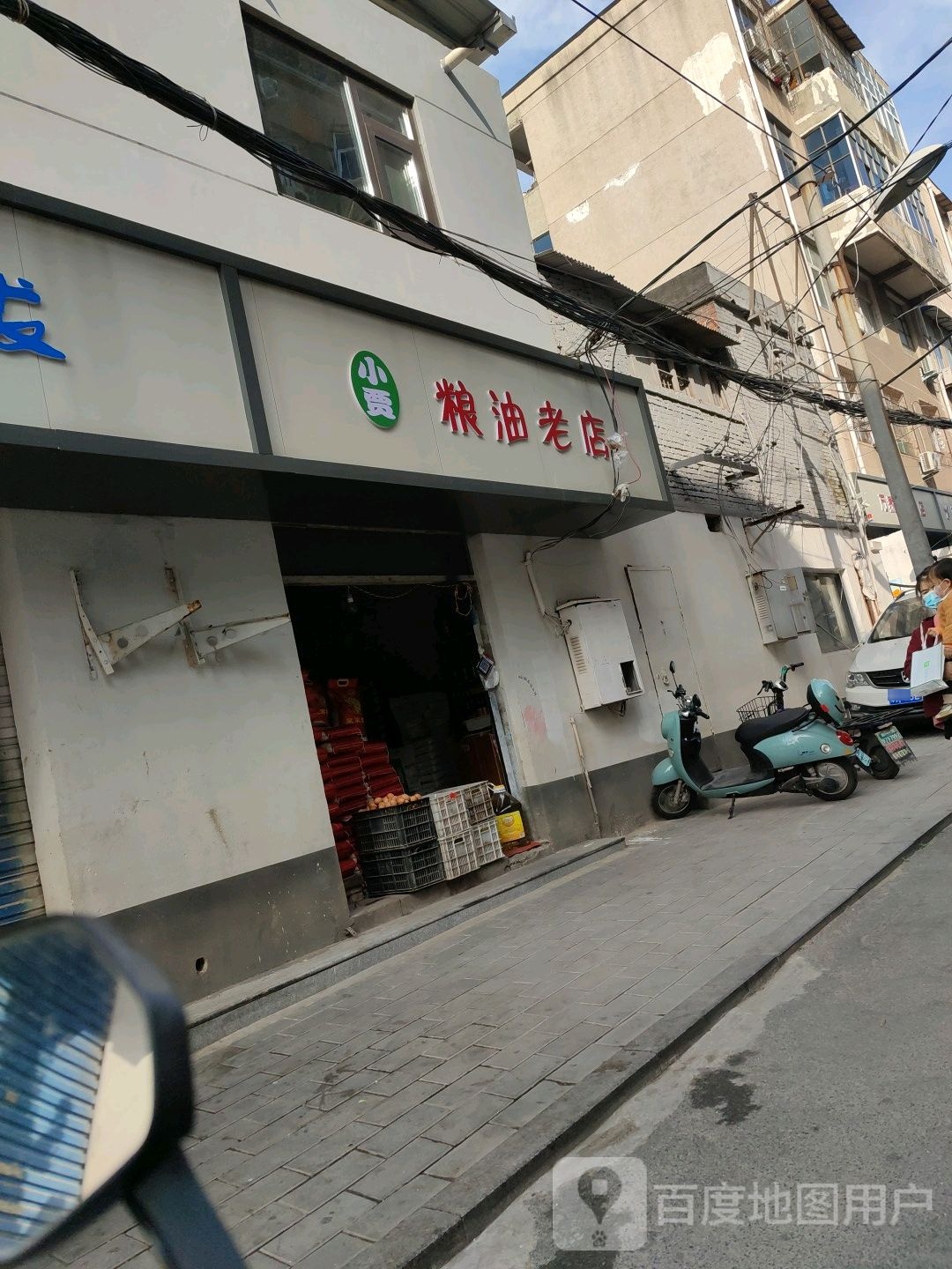 小贾粮油老店