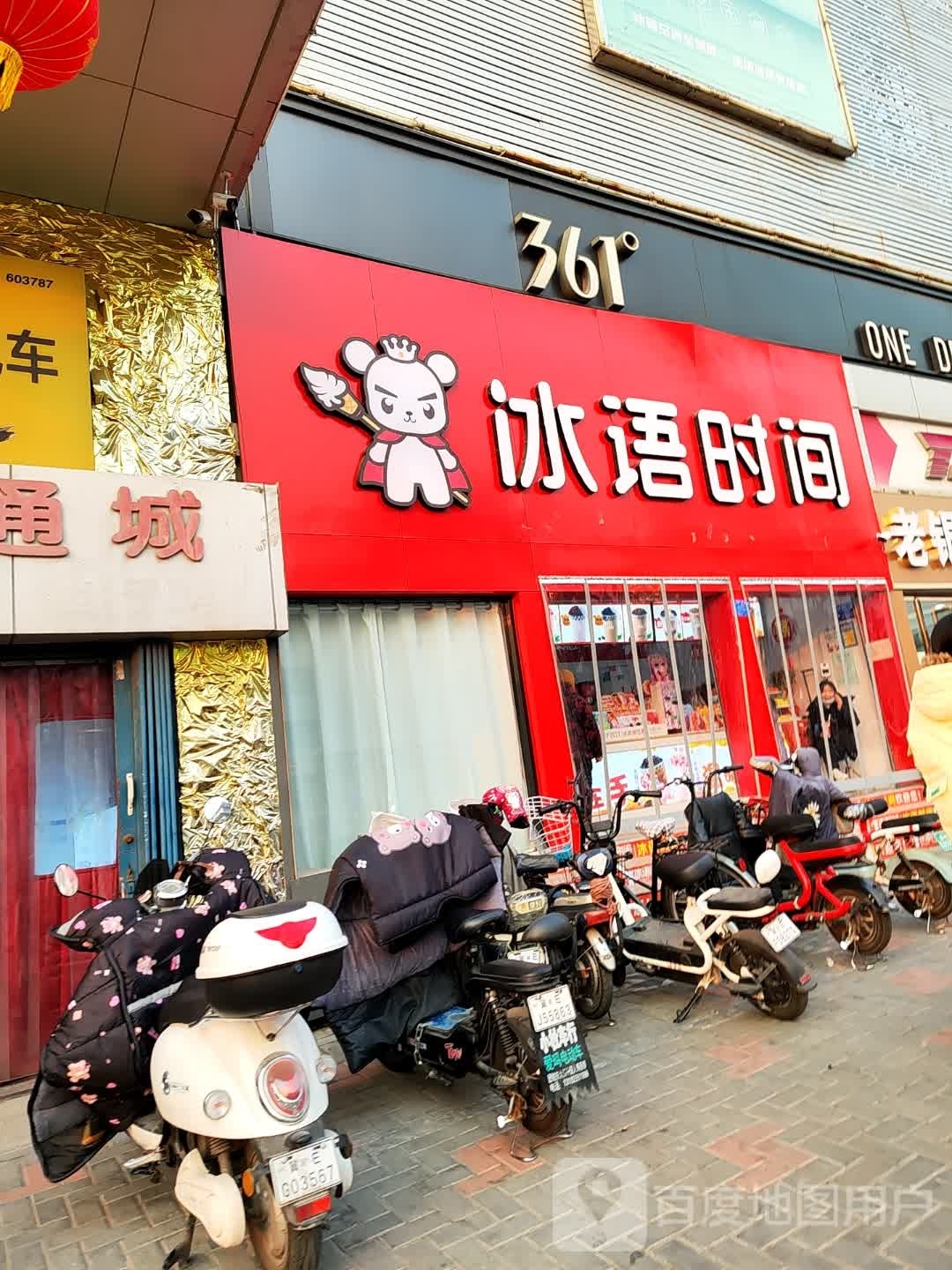 时蔼殃语冰缄间(中兴东大街店)