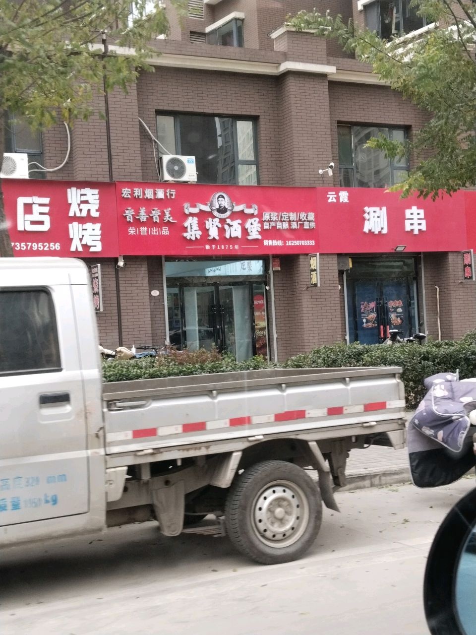 集贤酒堡(玉峰东大街店)