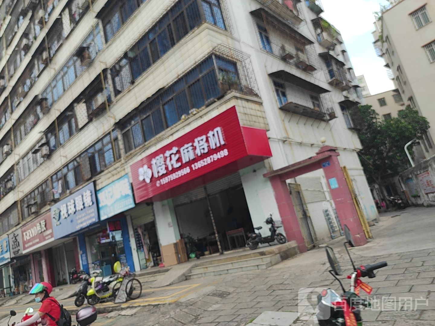 樱花麻将机(建新西路店)