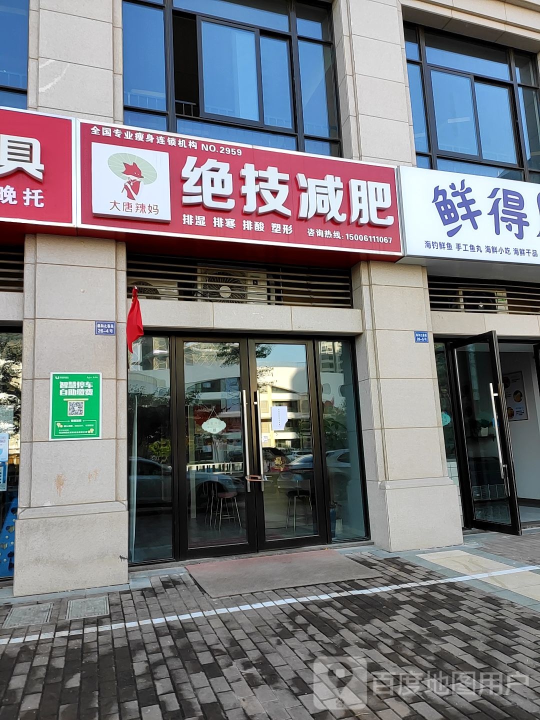 大唐辣妈绝技健身(泰和之春店)