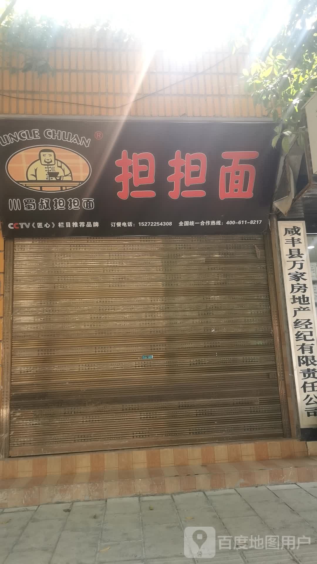 万家地产(红旗路店)