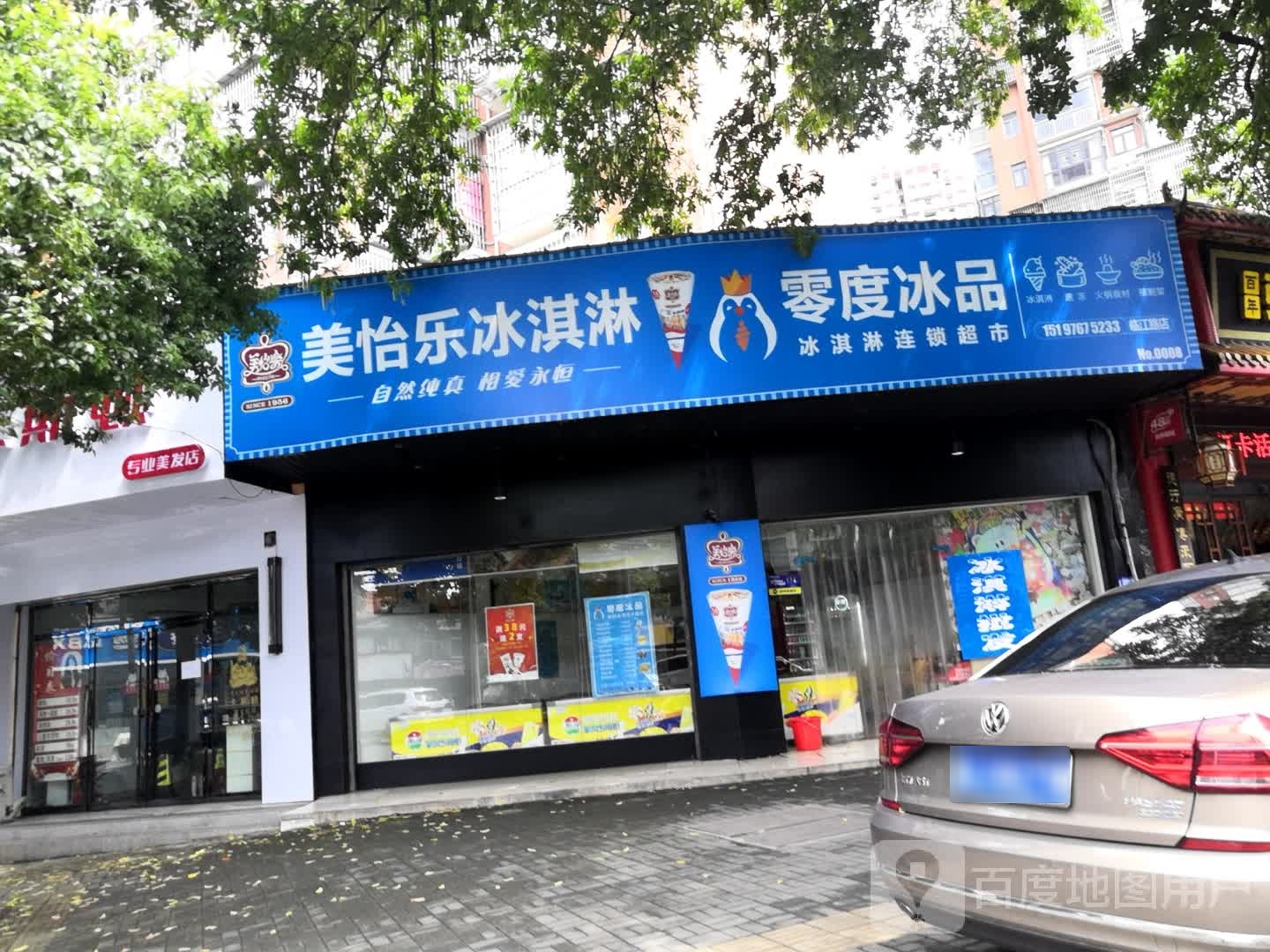 零度溪冰品(汽修巷店)