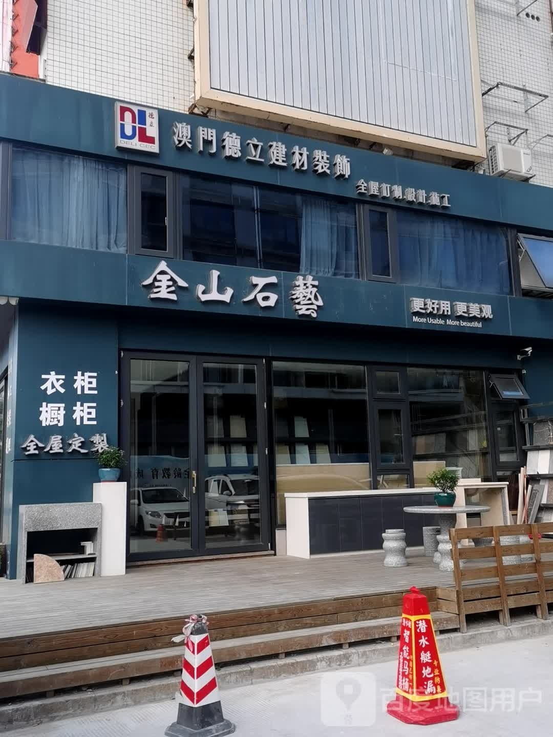 金山石艺(珠海华夏陶瓷建材城店)