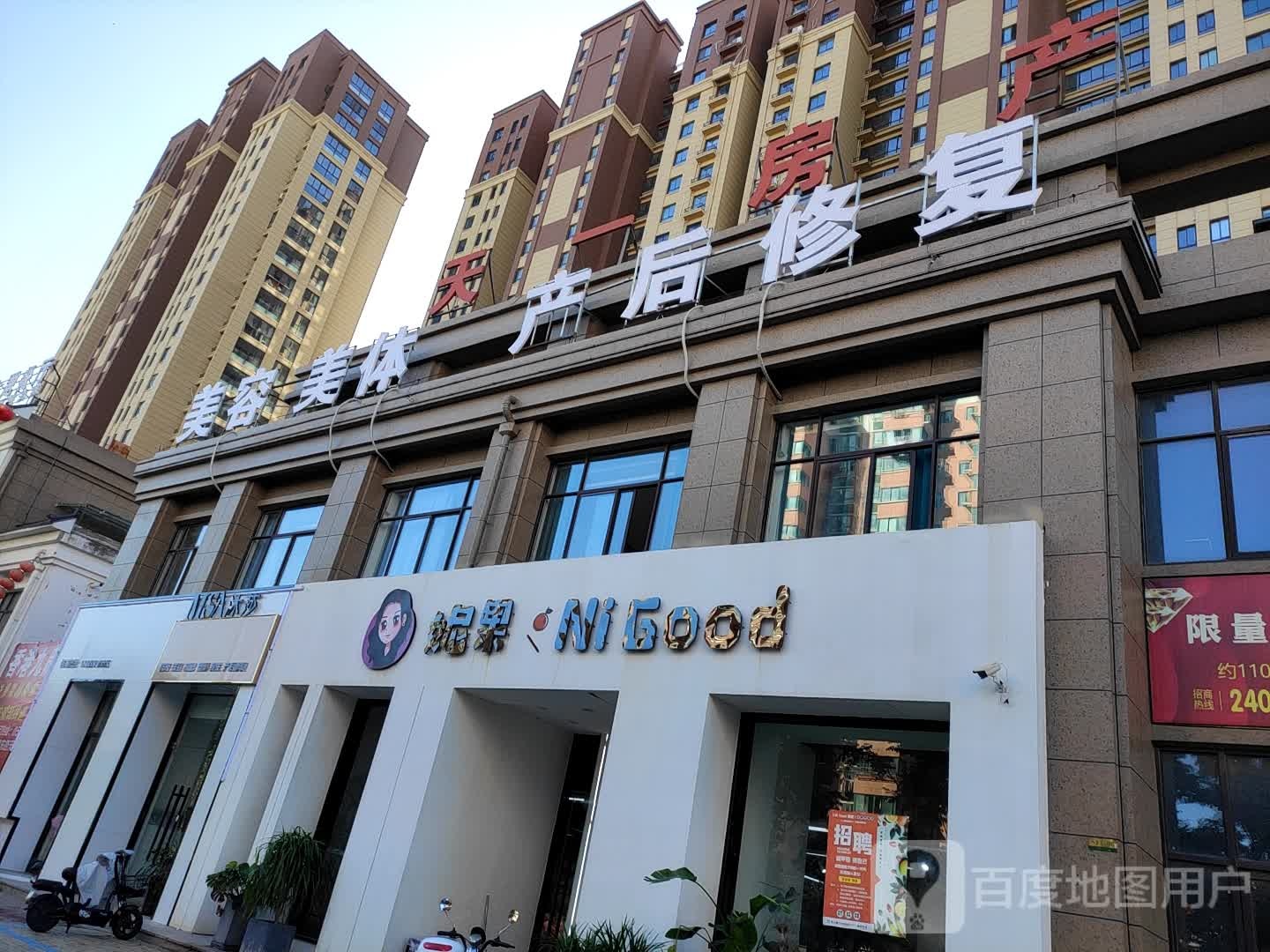 妮果NiGood水果零食店