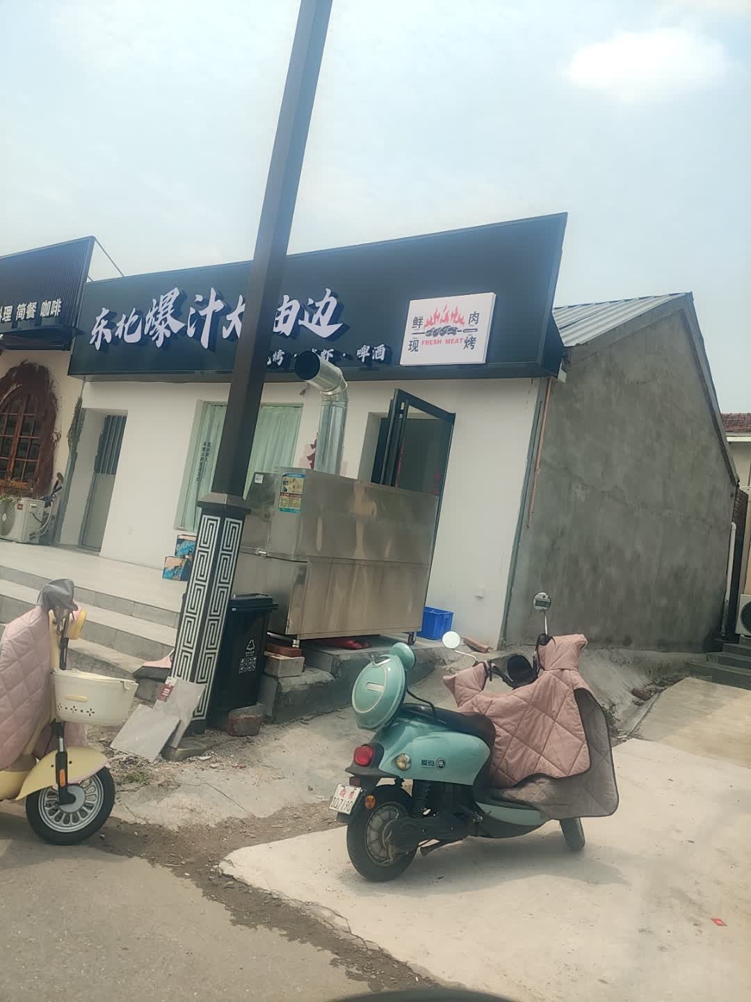 东北爆汁大油边