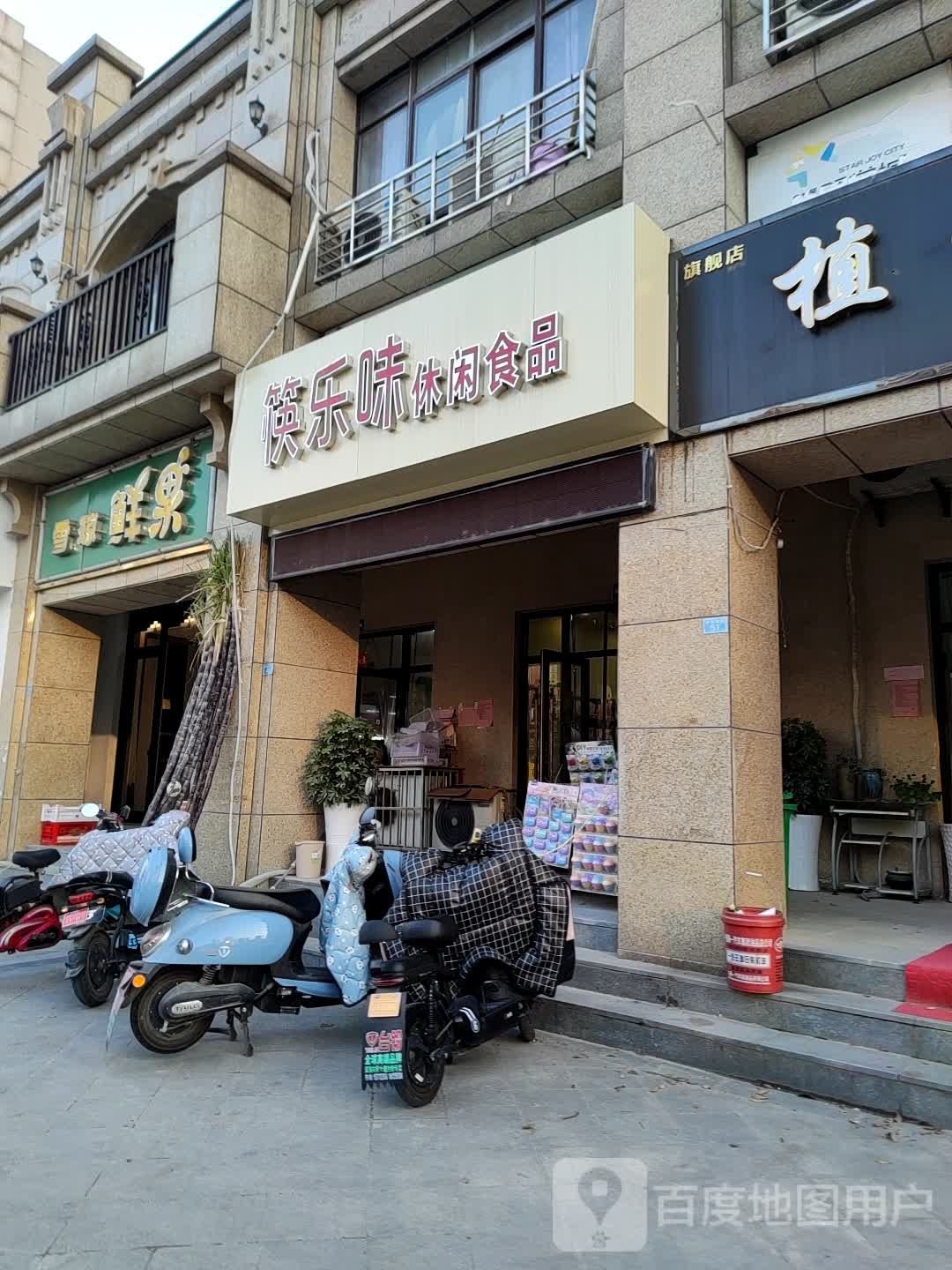 雪琼鲜果