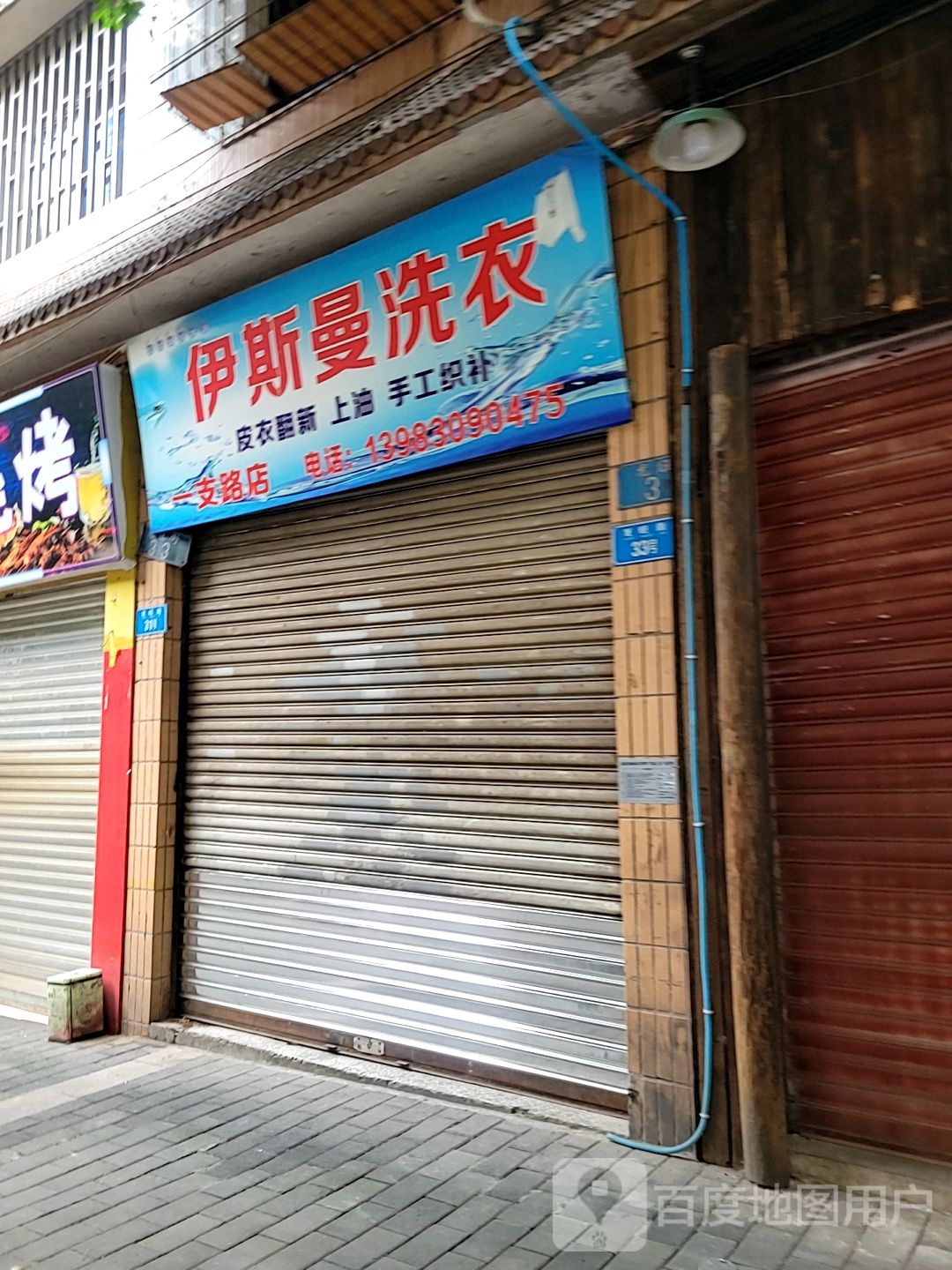 洗发店举