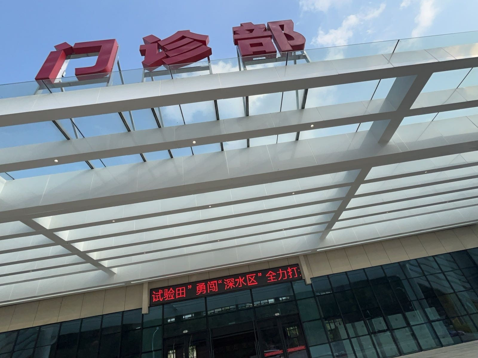 福建省汀州医院-门诊部