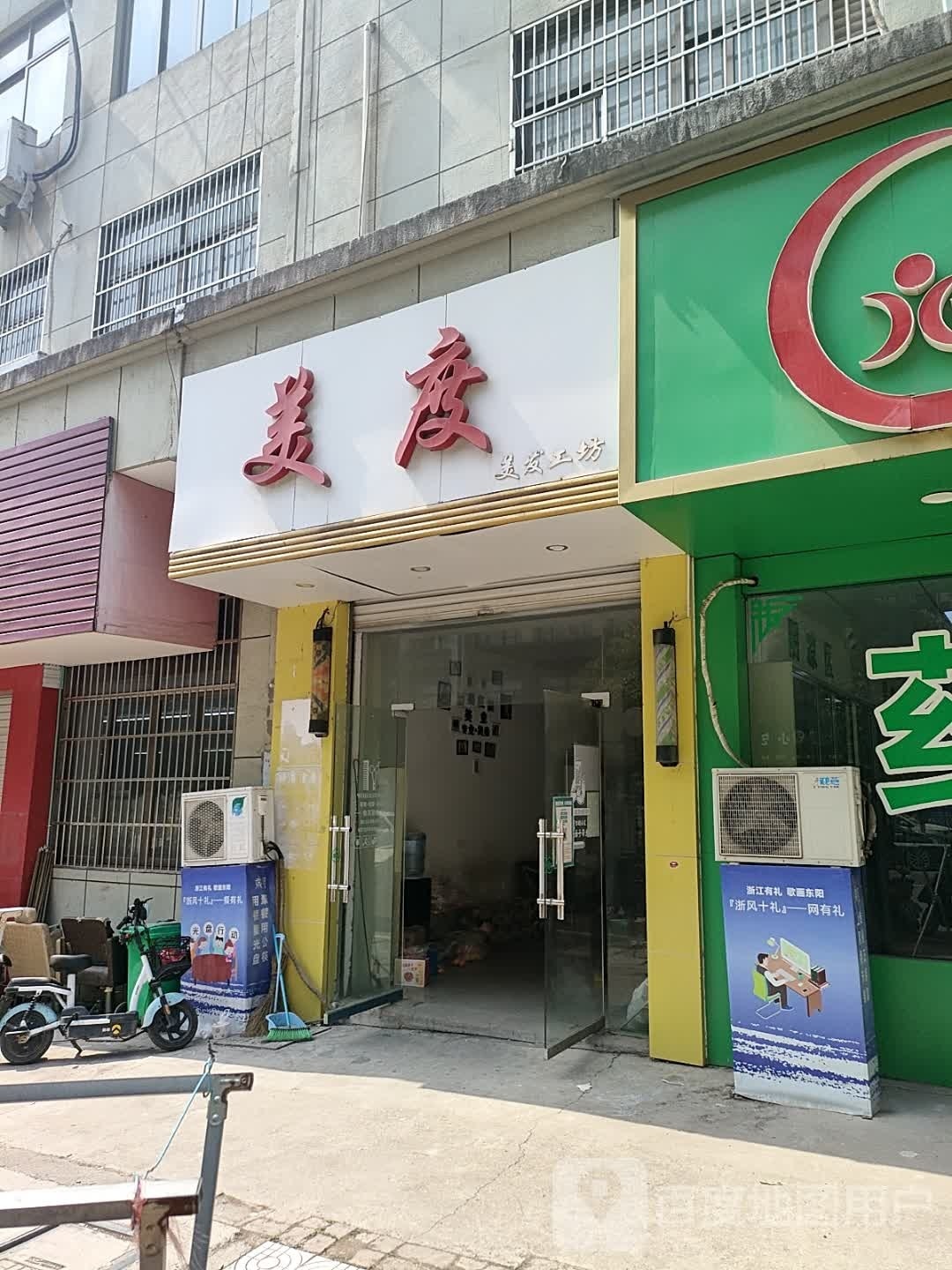 美度理发店(歌山北路店)