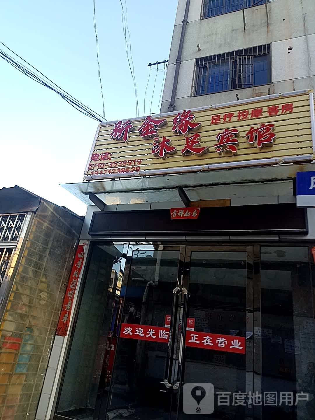新今缘宾馆