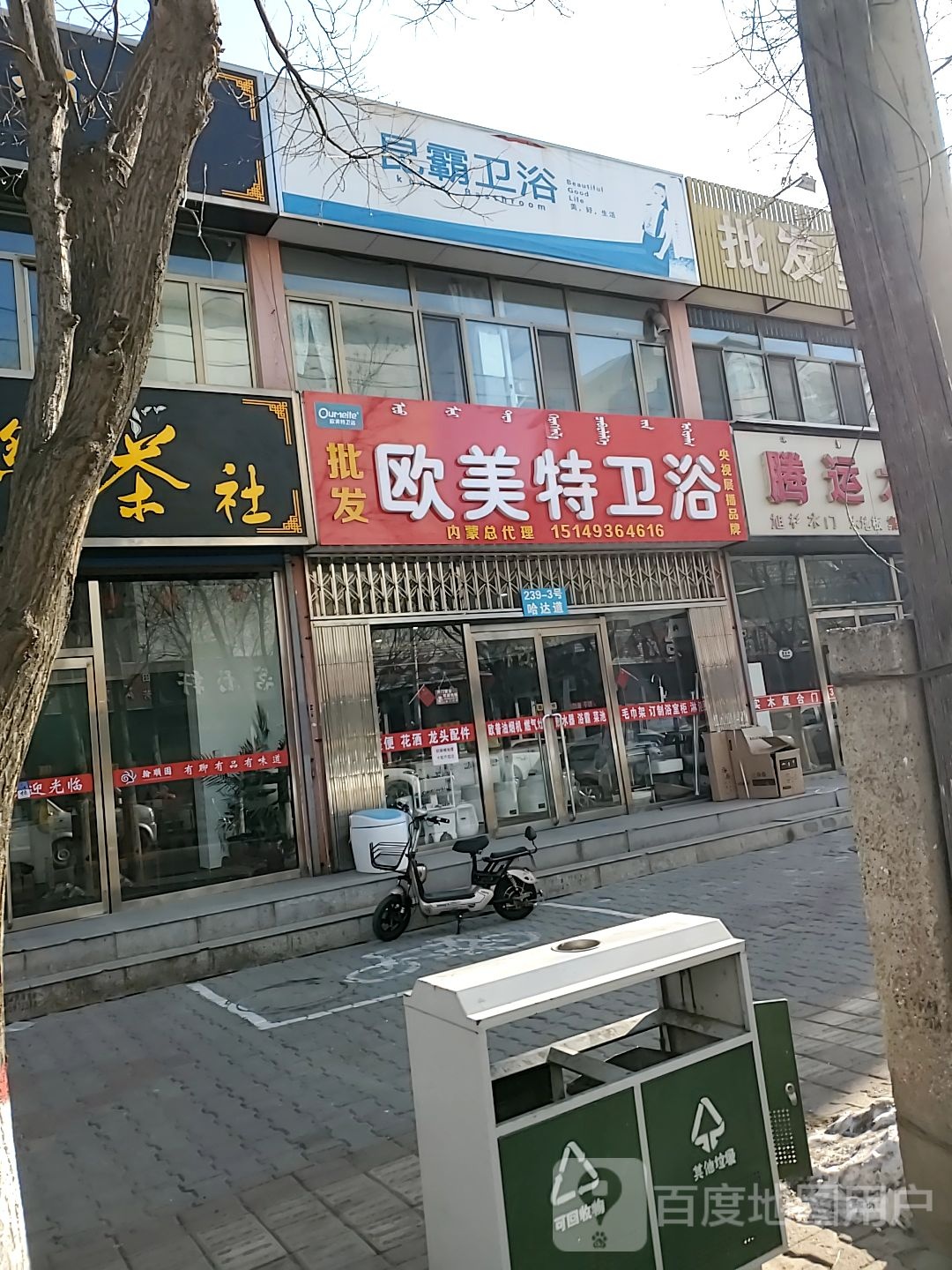 欧美莱卫浴(哈达道店)