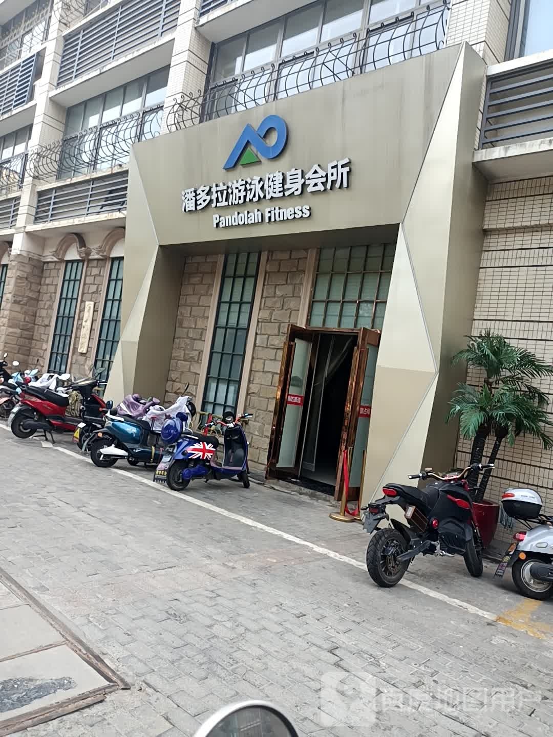 潘多游泳健身会所