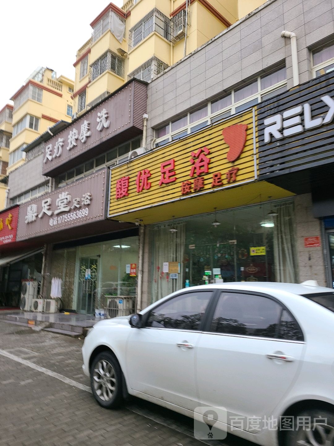 媛芳足浴