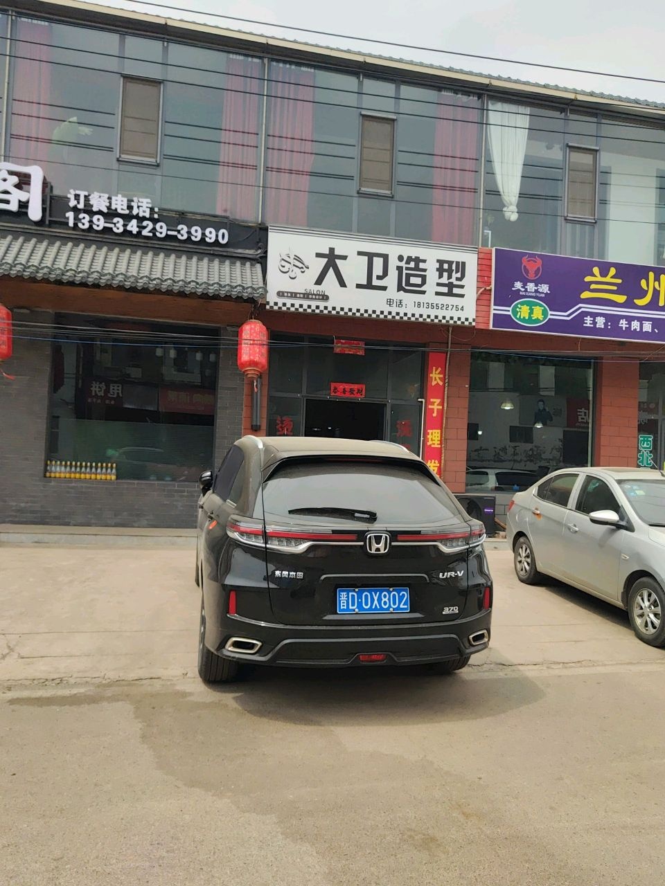 大卫造型(西李高村民委员会店)