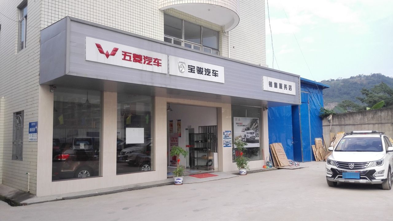 五菱宝骏骑车(宝骏汽车销售服务店连江店)