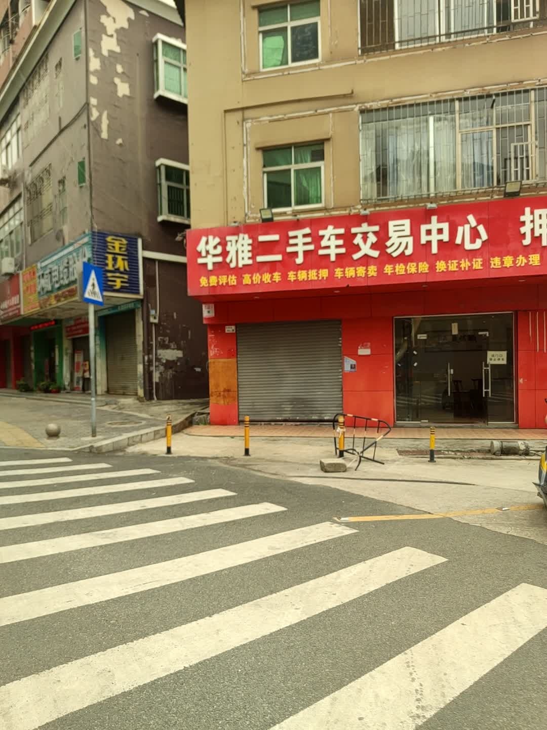 华雅二手车交易中心(龙岗店)