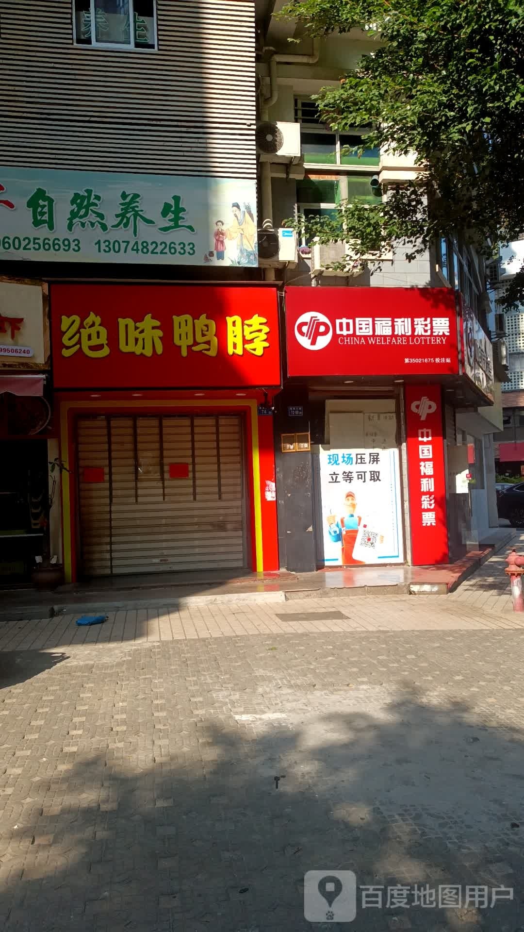 中国&福利彩票(莲景三路店)