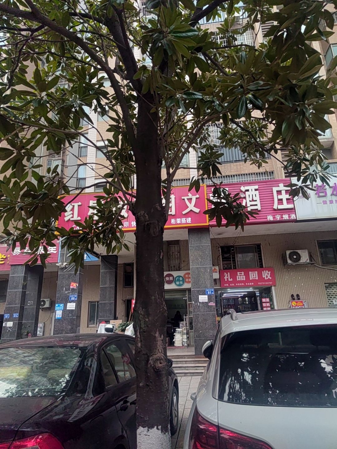 礼品回收