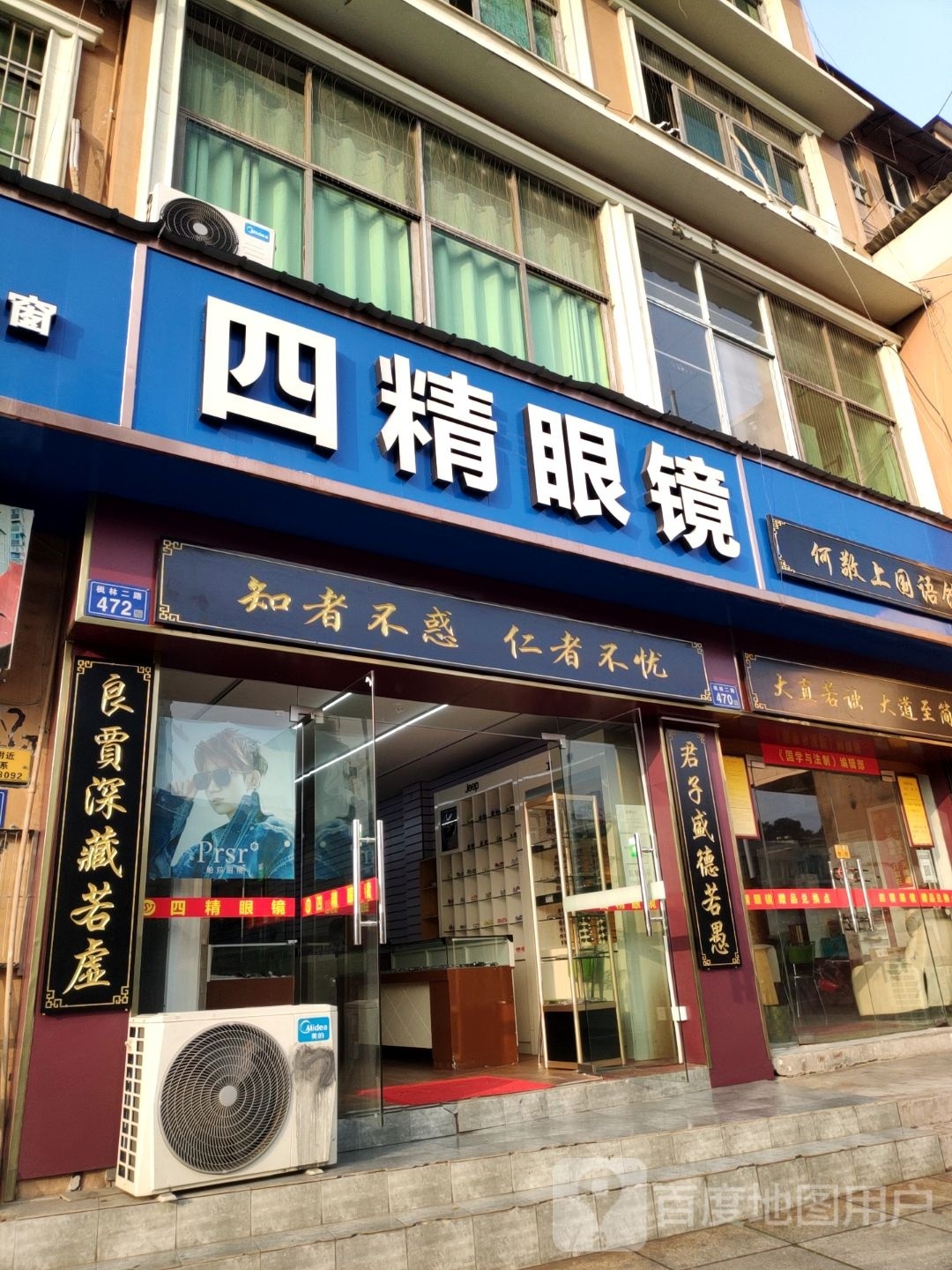 四精致眼(枫林二路店)