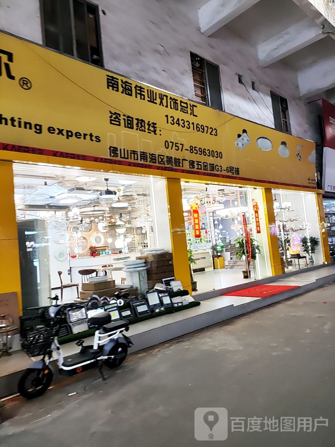 南海伟业灯饰总汇