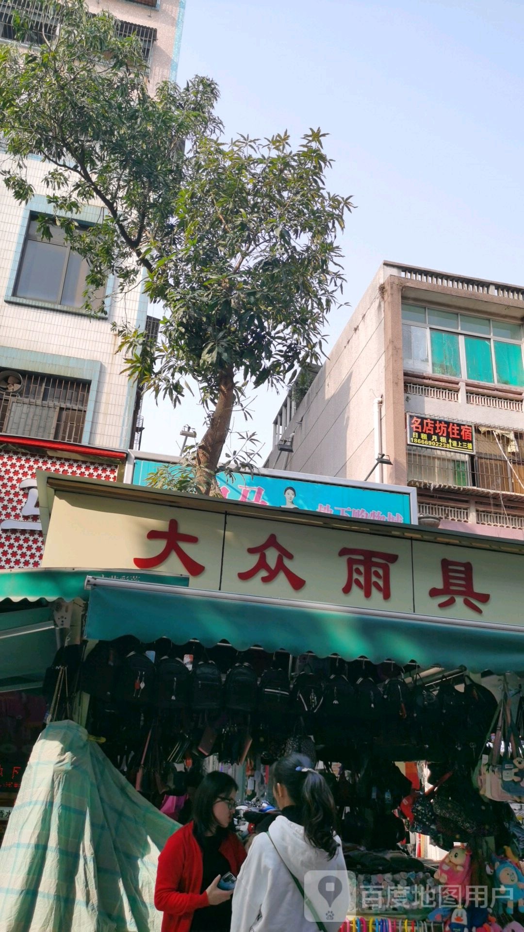 大众雨具