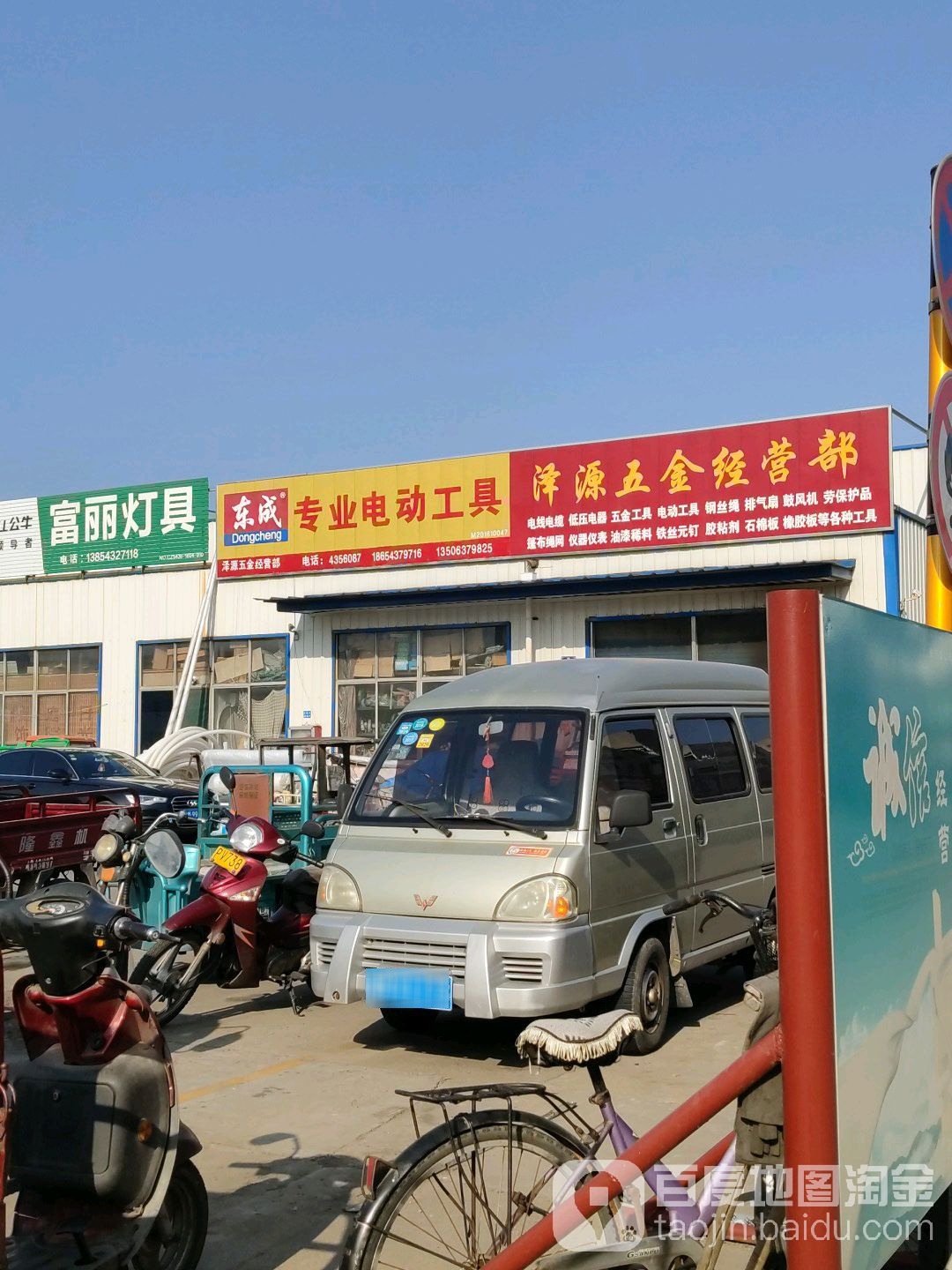 富丽灯具电器