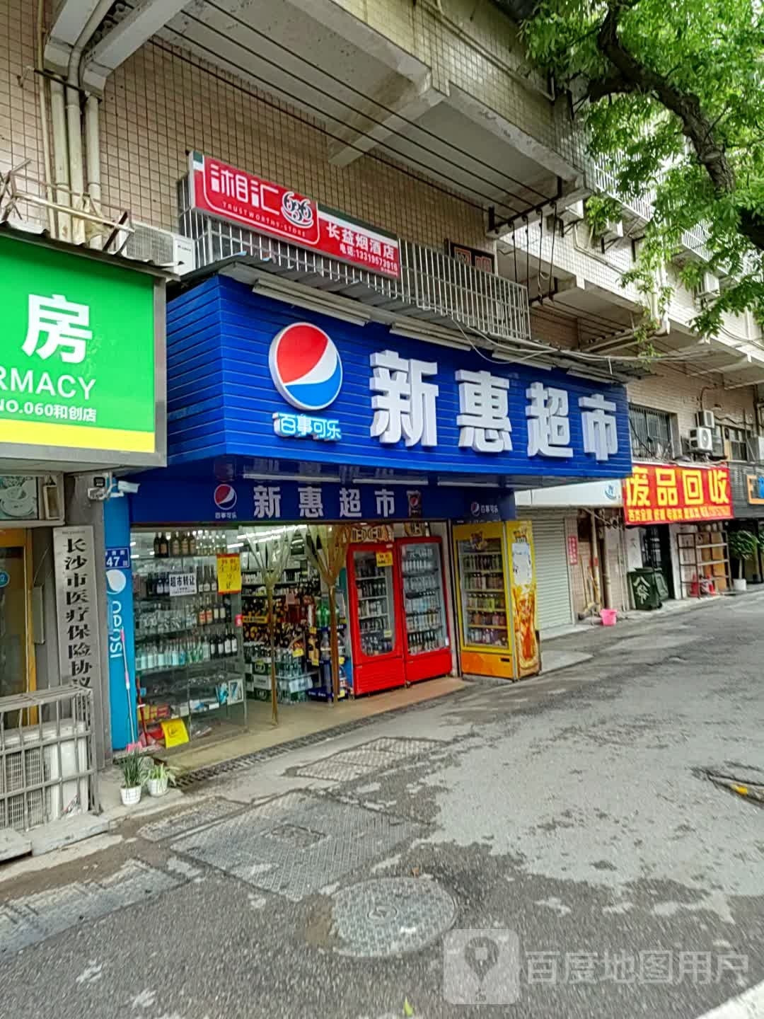 废品会收