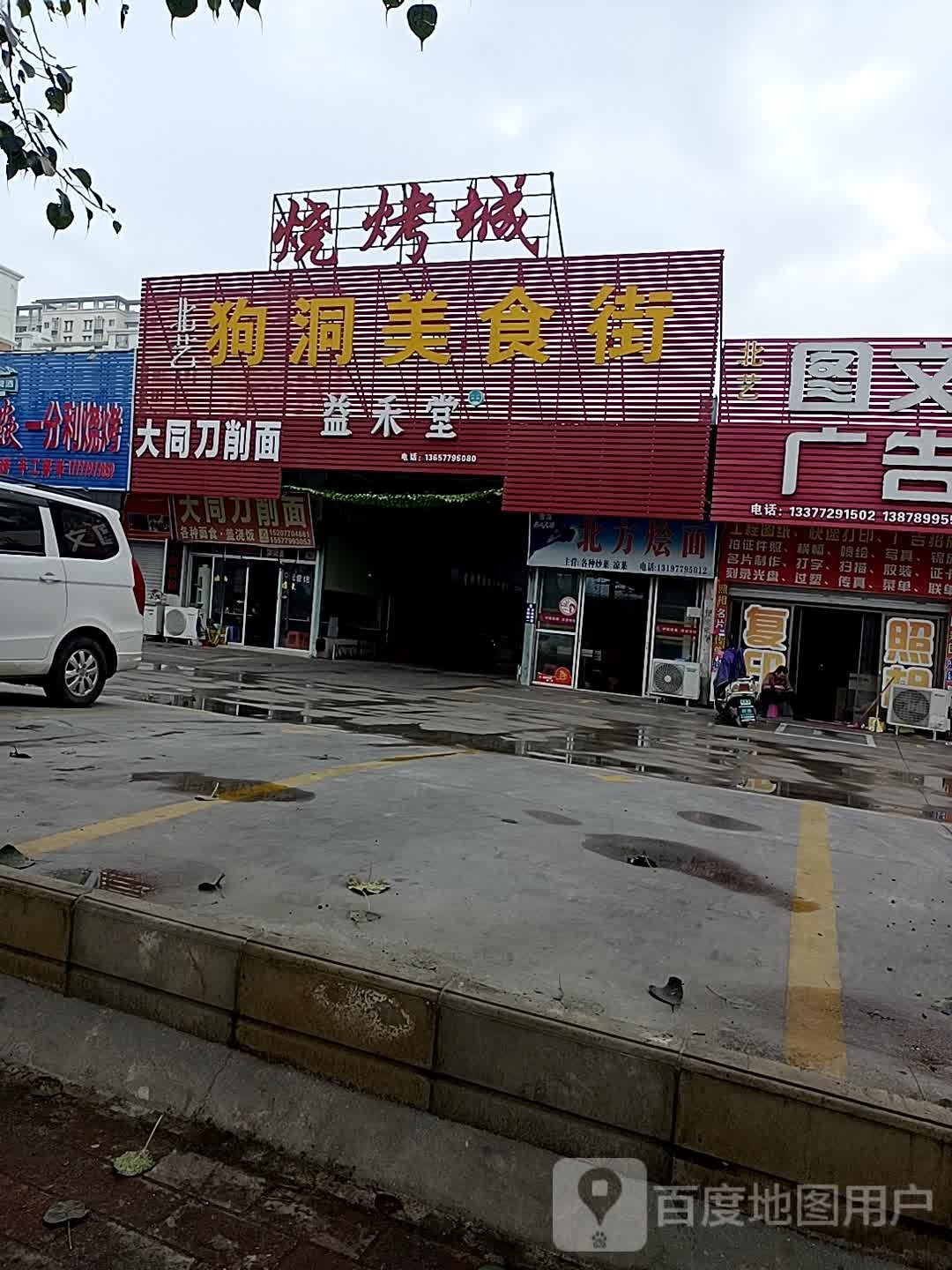 北方烩面(新世纪大道店)