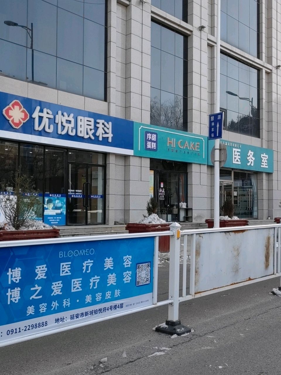 延安优悦眼科