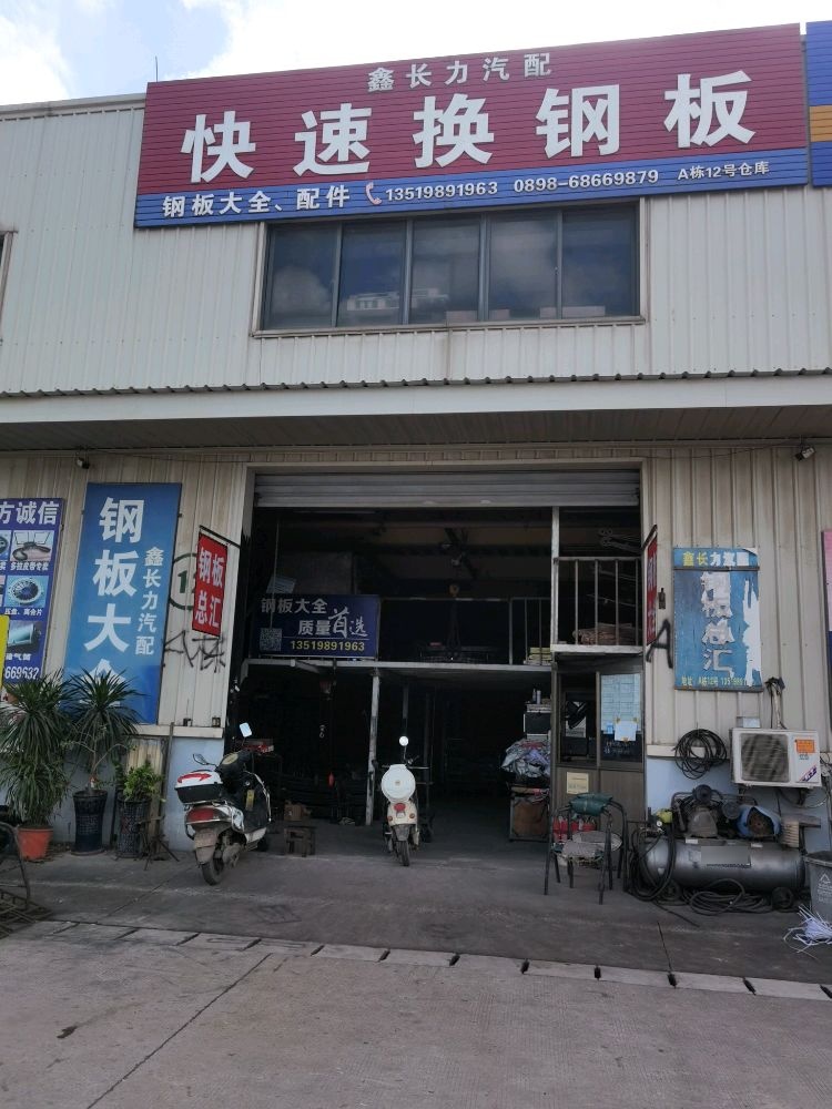 鑫长力汽配钢板大全