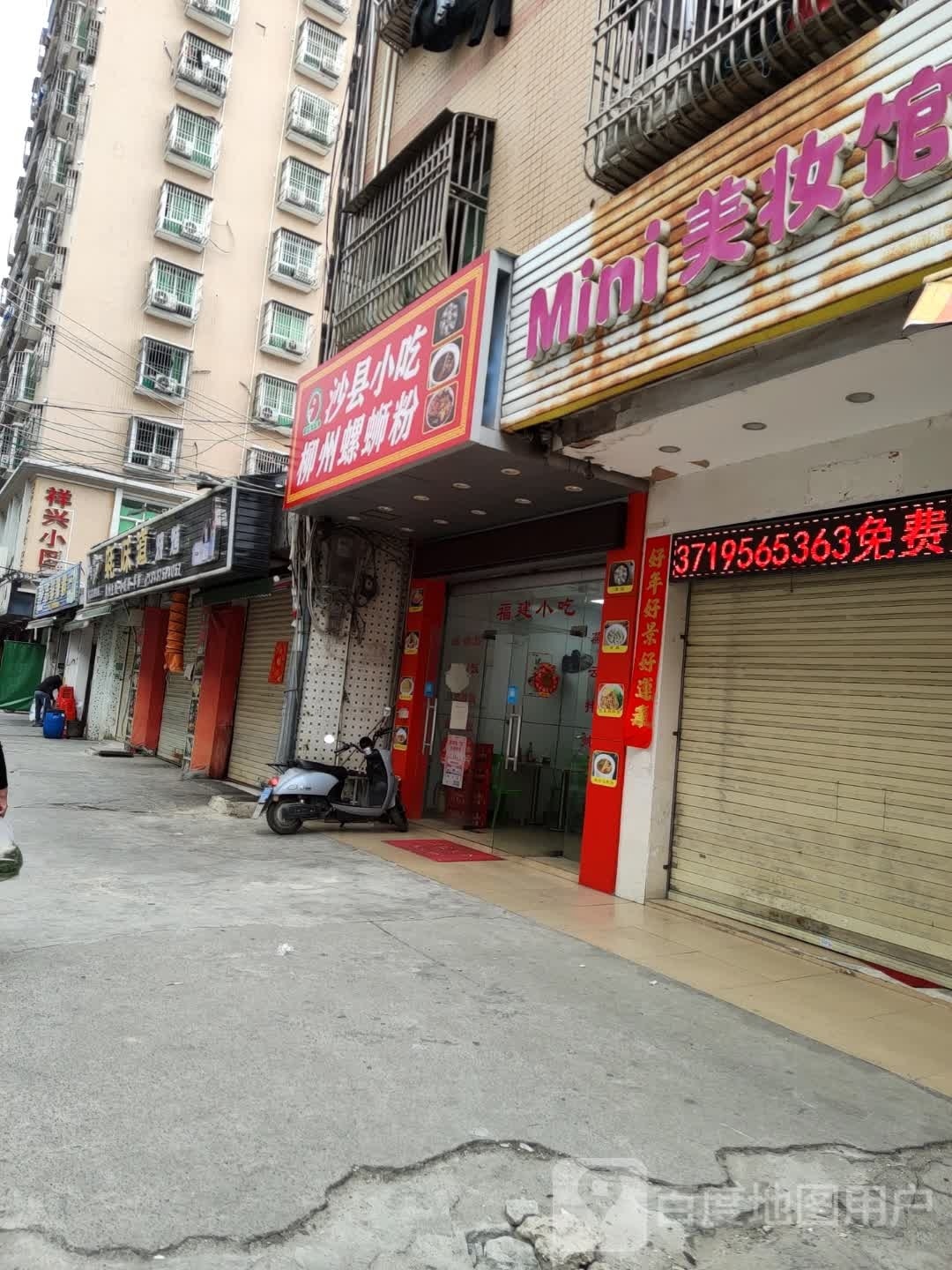 柳州螺蛳粉(汕尾分店)
