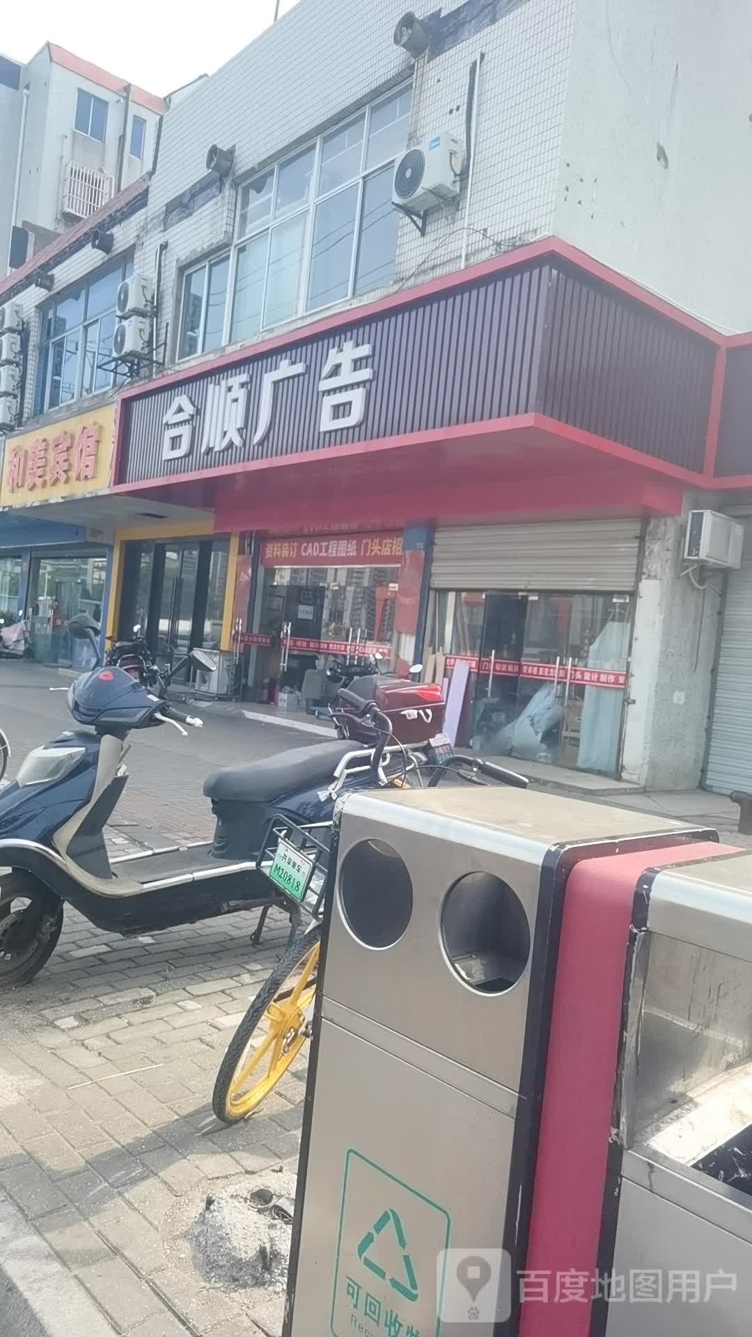 和美宾馆(枫津路店)