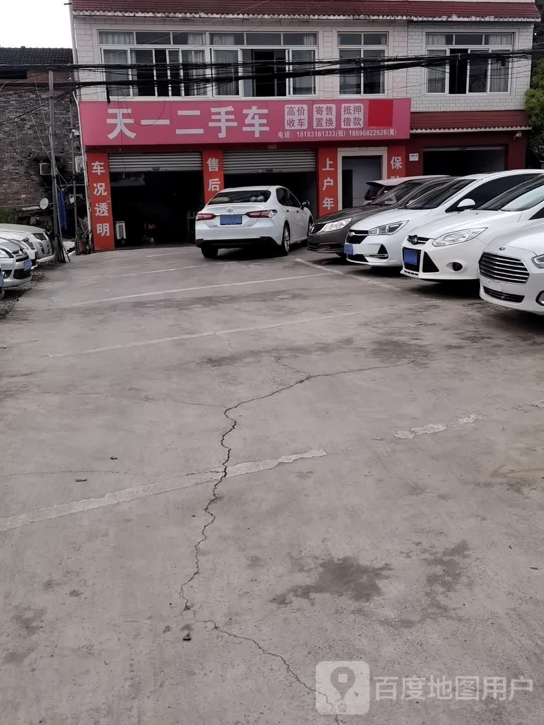 天一二手车