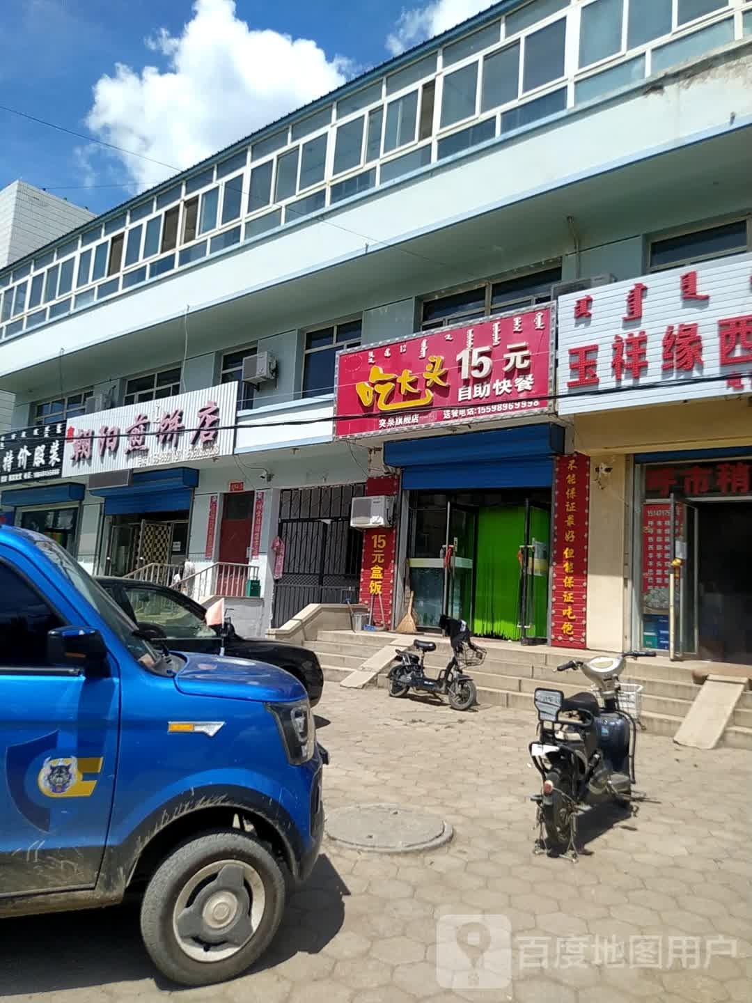 吃大头15元自助快餐(突泉旗舰店)