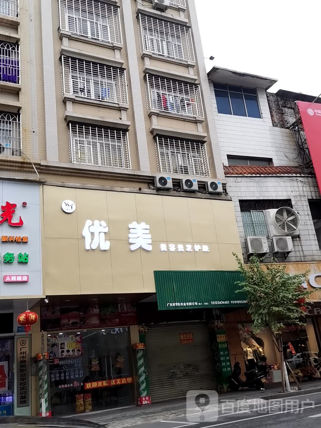 优美造型(人民路店)