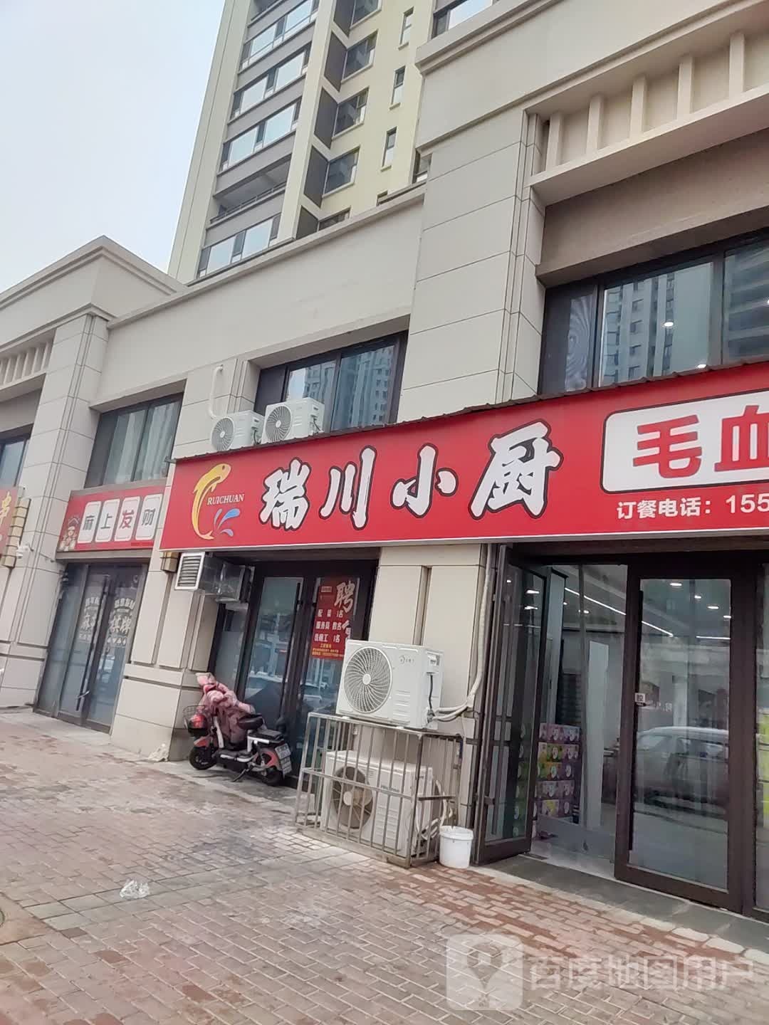 瑞川小厨